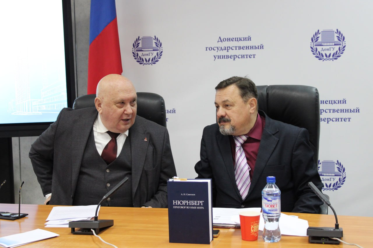 Конференция ДонГУ по денацификации объединила усилия ведущих ученых России Конференция ДонГУ по денацификации объединила усилия ведущих ученых России