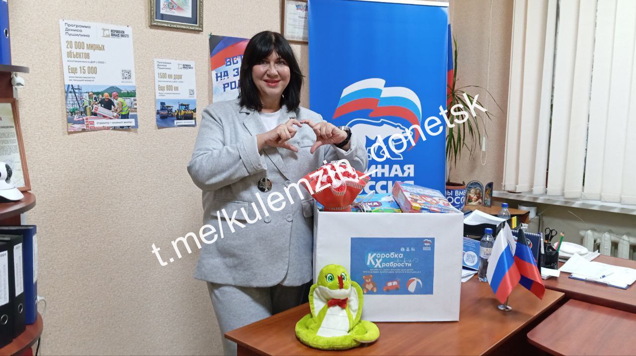 Донецк присоединился к всероссийской акции «Коробка Храбрости» Донецк присоединился к всероссийской акции «Коробка Храбрости»