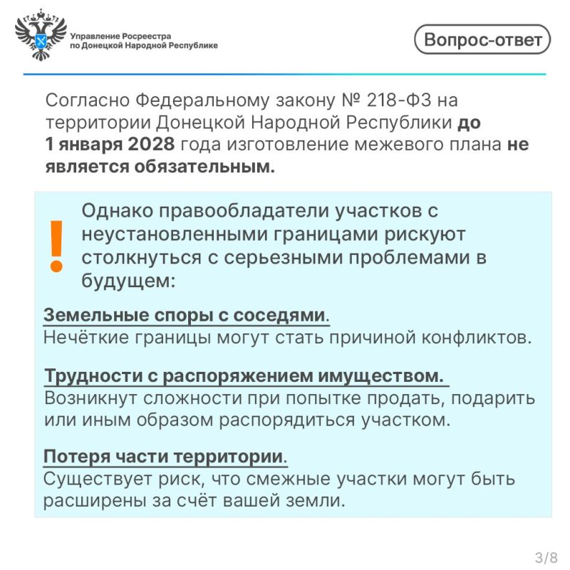 Управление Росреестра по ДНР информирует: Что такое межевание земельного участка? Управление Росреестра по ДНР информирует: Что такое межевание земельного участка?