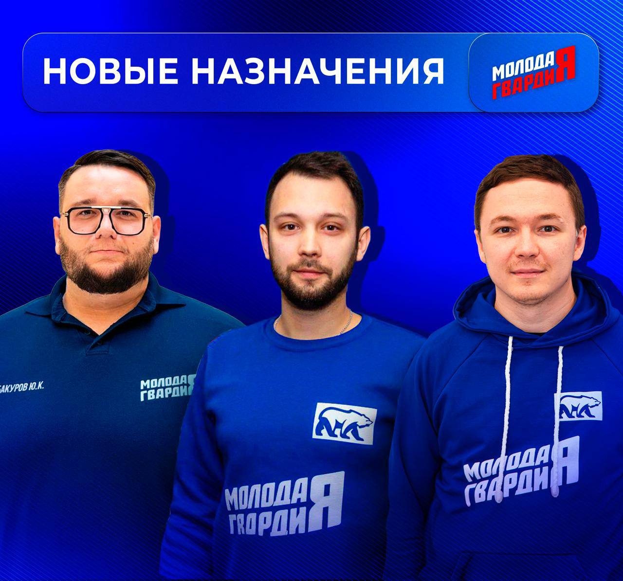 Новые назначения! Выбраны заместители председателя «Молодой Гвардии Единой России»