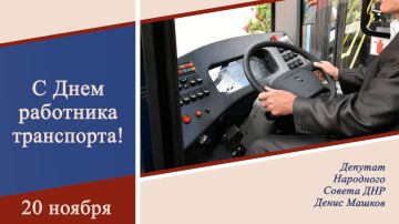 Денис Машков: Уважаемые работники транспортной отрасли!