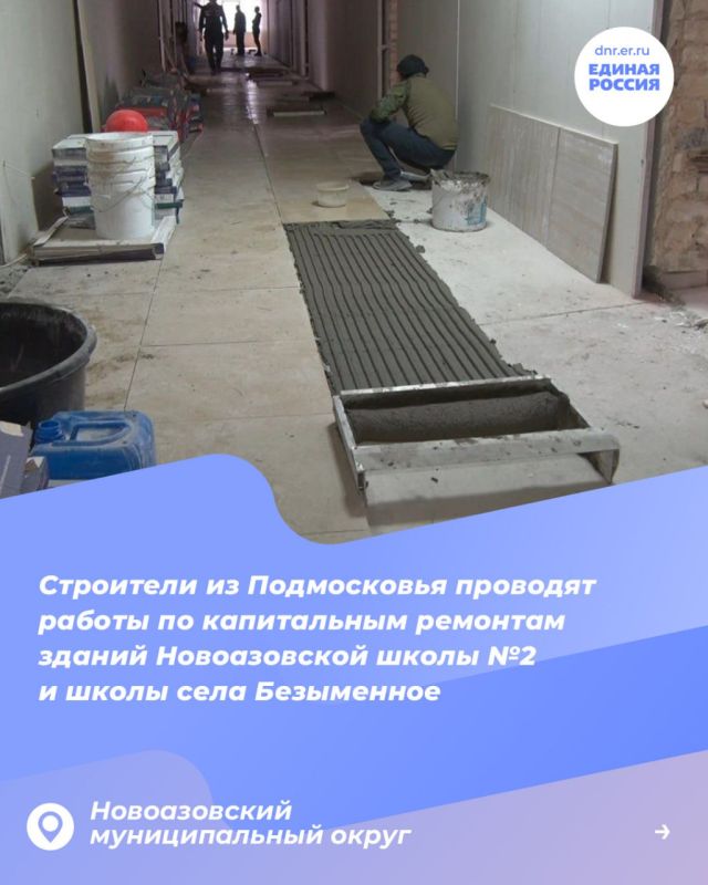 Партийная поддержка: школы Донбасса возрождаются Партийная поддержка: школы Донбасса возрождаются