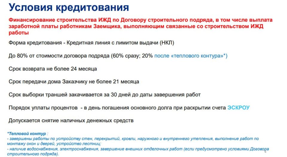 Банк ВТБ (ПАО) предлагает финансирование подрядчиков на строительство ИЖС! Банк ВТБ (ПАО) предлагает финансирование подрядчиков на строительство ИЖС!