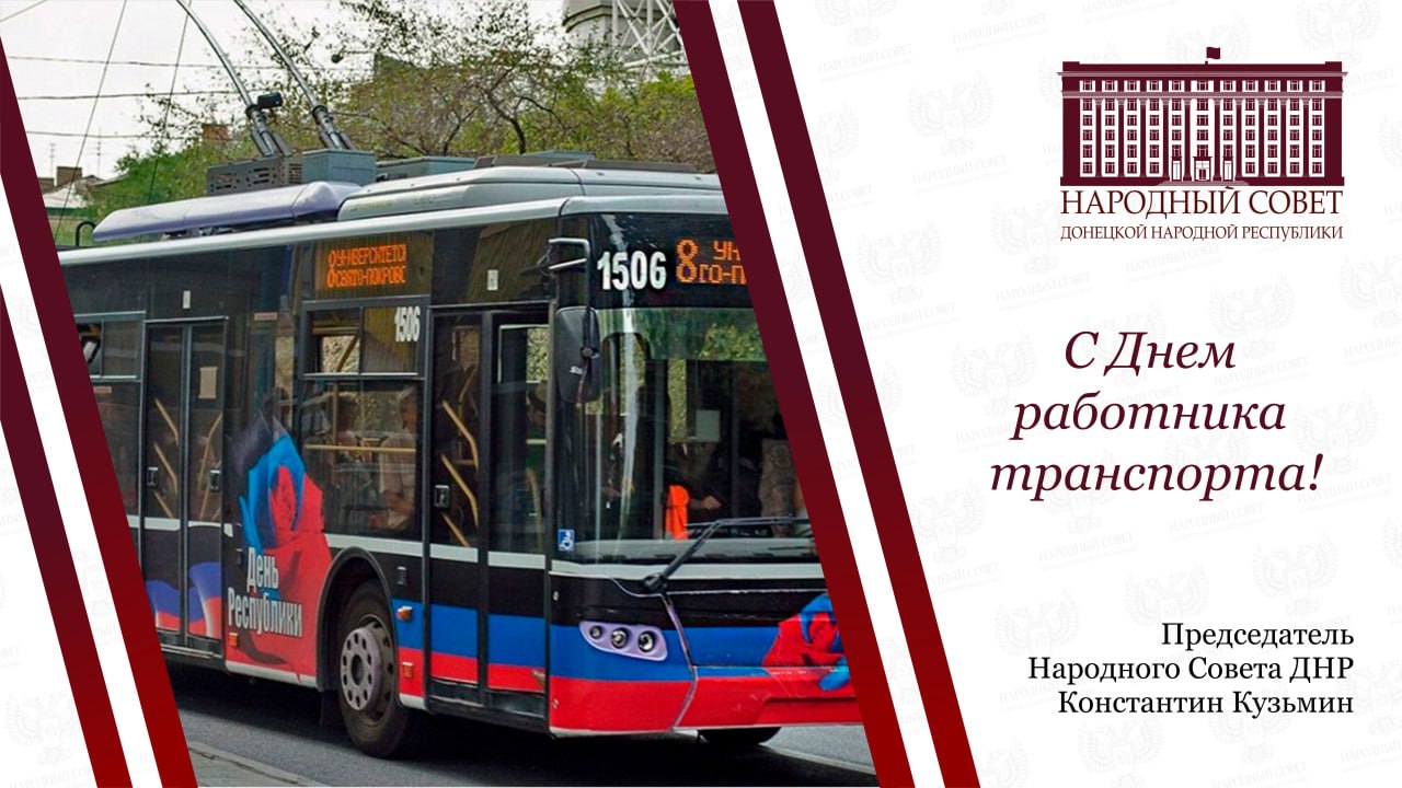 Константин Кузьмин: Уважаемые работники транспортной отрасли!