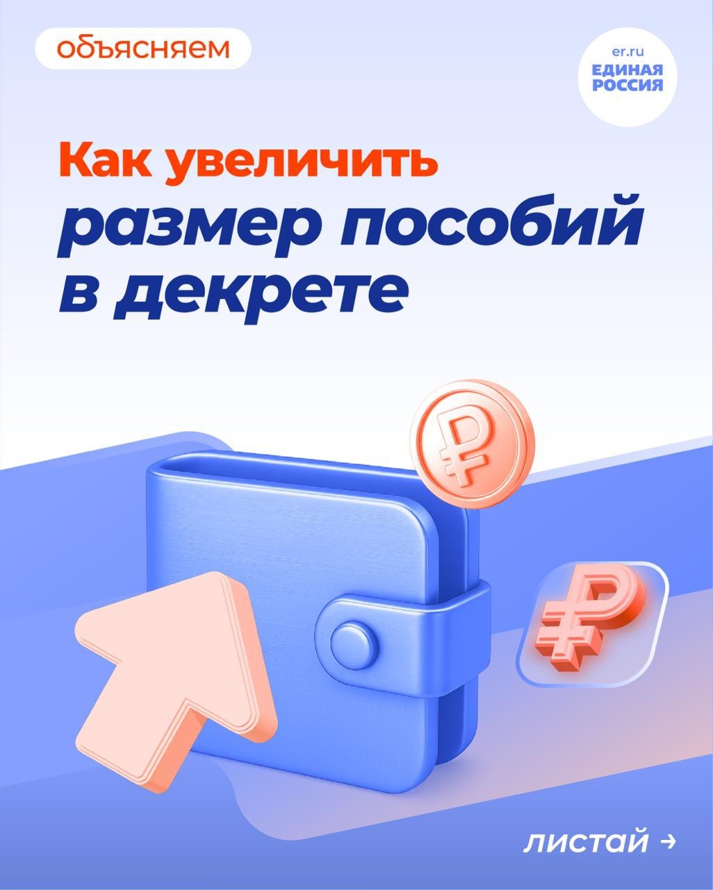 Можно ли увеличить размер пособий в декрете? Да, есть два способа: замена лет для расчета среднего заработка и оформление отпуска по уходу на другого члена семьи