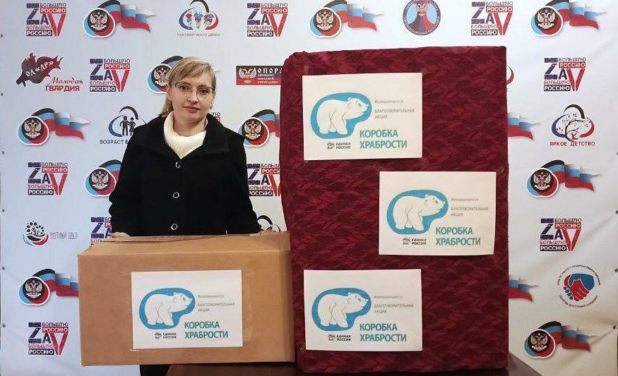 Кировский район города Донецка присоединился к всероссийской акции «Коробка Храбрости», реализуемой Единой Россией Кировский район города Донецка присоединился к всероссийской акции «Коробка Храбрости», реализуемой Единой Россией