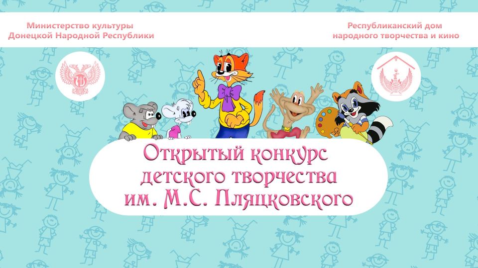 Концерт по итогам Открытого конкурса детского творчества имени М.С. Пляцковского