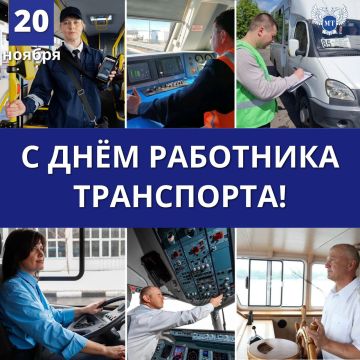 Александр Бондаренко: От всей души поздравляю трудовые коллективы автомобилистов, железнодорожников, работников морского транспорта и дорожного хозяйства, специалистов в сфере транспортного планирования и безопасности...