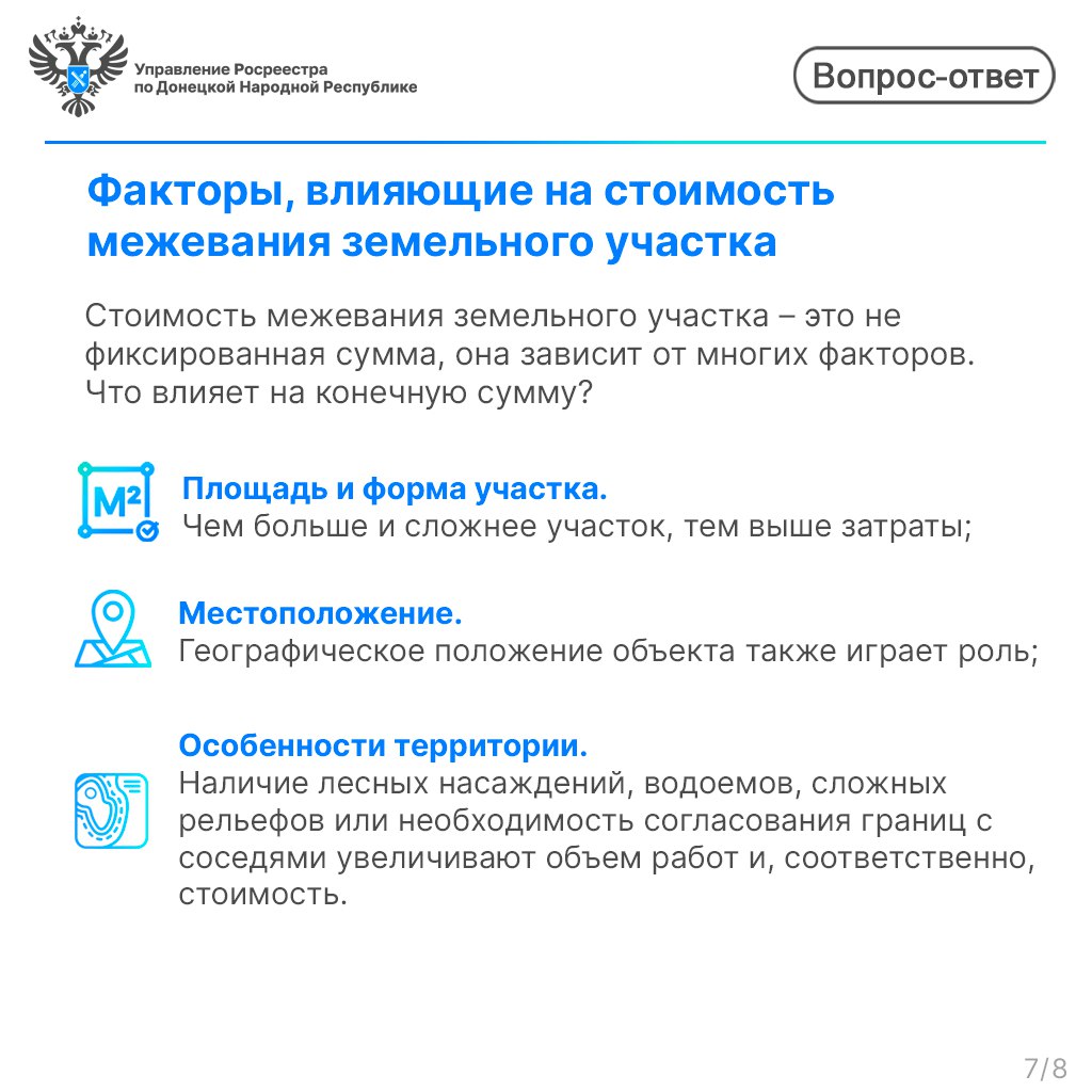 Управление Росреестра по ДНР информирует: Что такое межевание земельного участка? Управление Росреестра по ДНР информирует: Что такое межевание земельного участка?