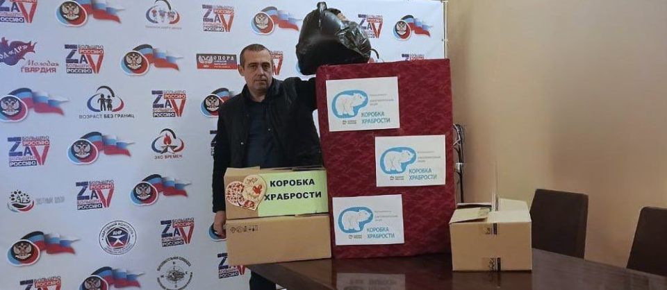 Кировский район города Донецка присоединился к всероссийской акции «Коробка Храбрости», реализуемой Единой Россией Кировский район города Донецка присоединился к всероссийской акции «Коробка Храбрости», реализуемой Единой Россией