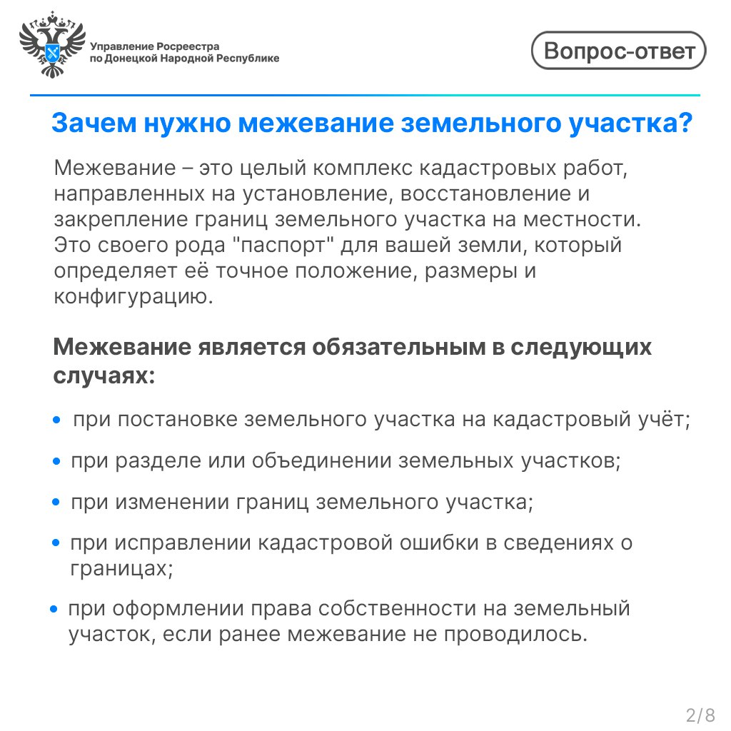 Управление Росреестра по ДНР информирует: Что такое межевание земельного участка? Управление Росреестра по ДНР информирует: Что такое межевание земельного участка?