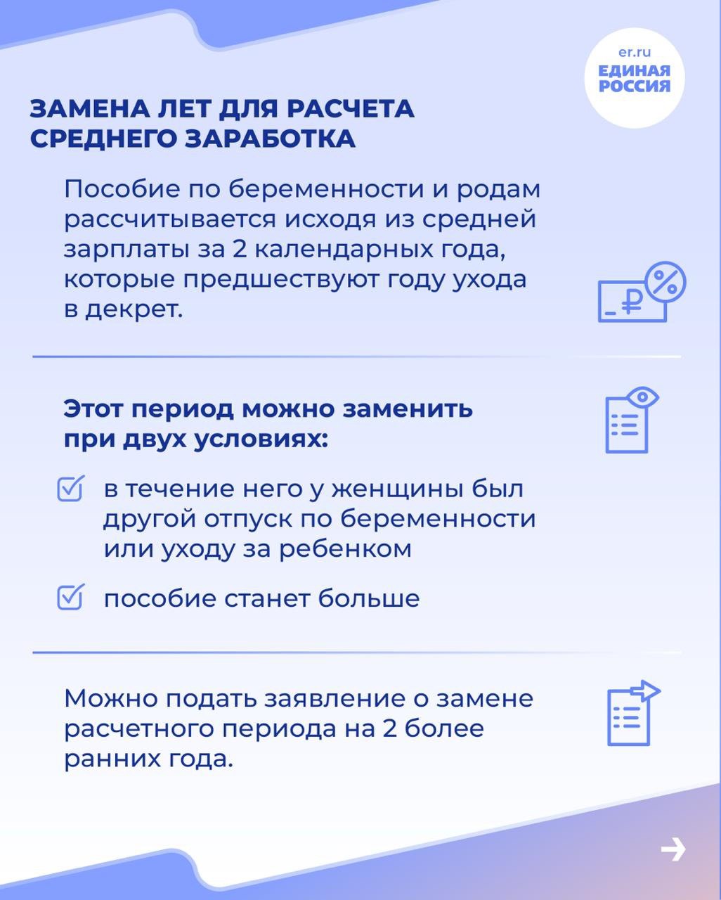 Можно ли увеличить размер пособий в декрете? Да, есть два способа: замена лет для расчета среднего заработка и оформление отпуска по уходу на другого члена семьи Можно ли увеличить размер пособий в декрете? Да, есть два способа: замена лет для расчета среднего заработка и оформление отпуска по уходу на другого члена семьи