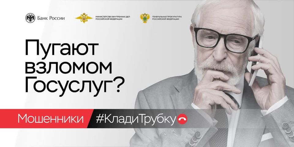 МОШЕННИКИ БЛИЗКО. Будь бдителен, дорогой читатель, они хотят тебя обмануть! Проект «Клади трубку» поможет распознать истинное лицо злоумышленника