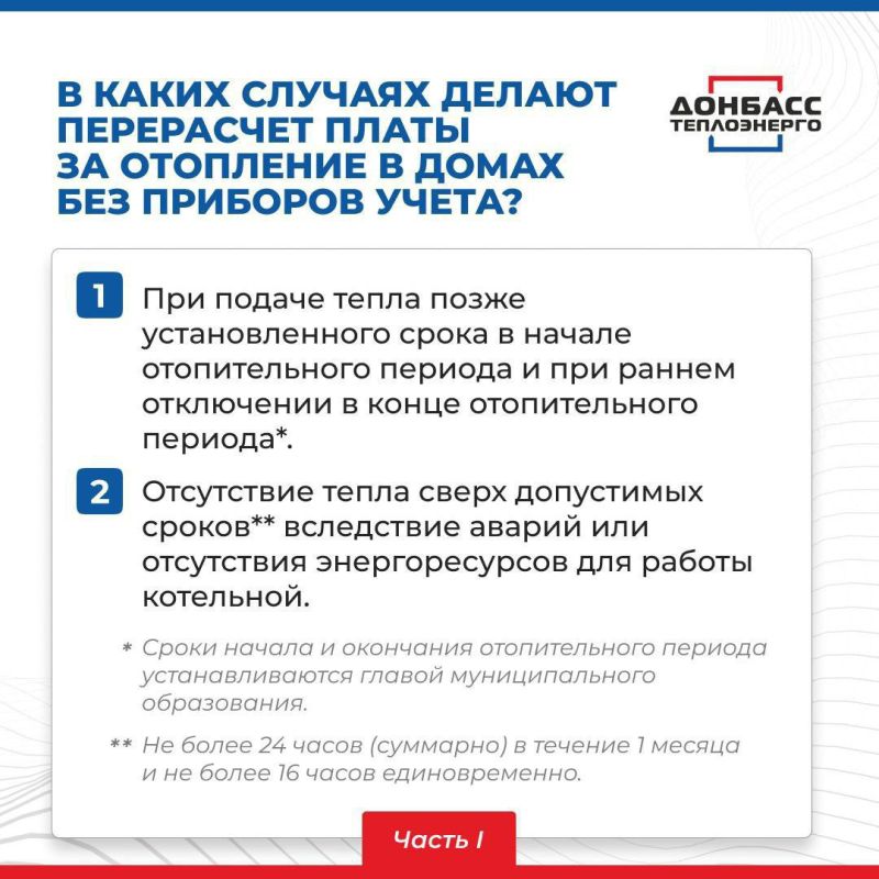 ДОНБАССТЕПЛОЭНЕРГО информирует граждан ДОНБАССТЕПЛОЭНЕРГО информирует граждан