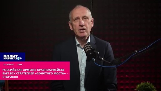 Российская армия в Покровске бьёт ВСУ стратегией «золотого моста» – полковник СБУ