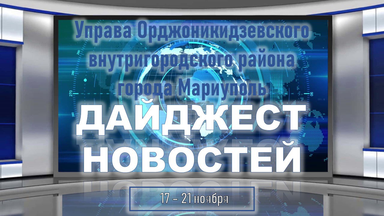 Подводим итоги недели:. Продолжаются работы по восстановлению школы №40 на левобережье Мариуполя