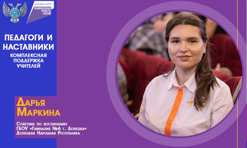 Олег Трофимов: В Донецкой Народной Республике в рамках национального проекта «Молодежь и дети» продолжается поддержка педагогических кадров