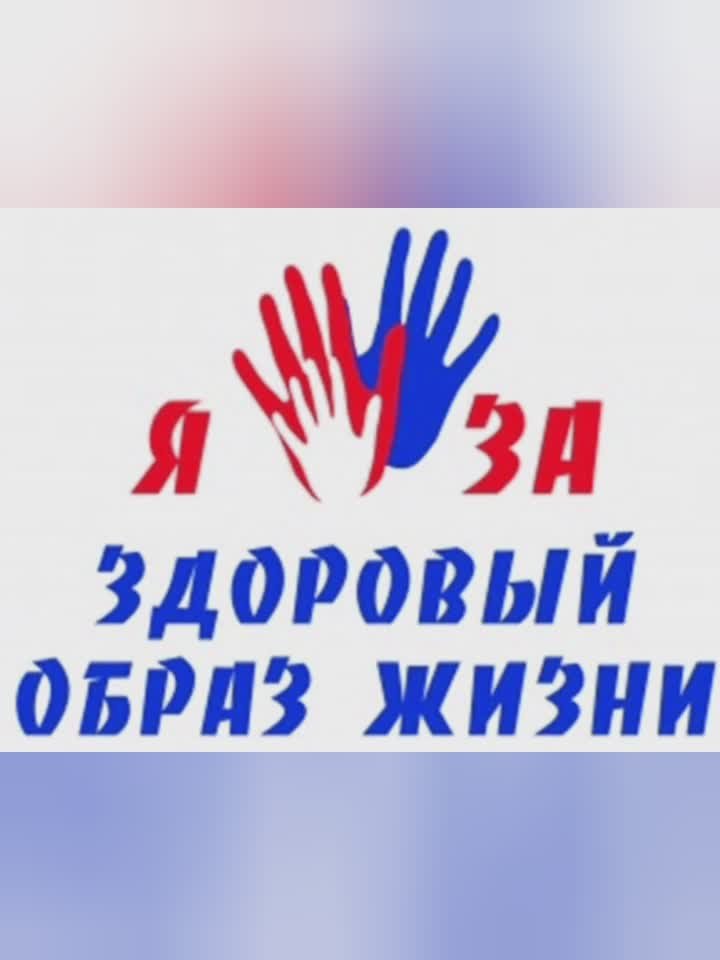 Мы за здоровый образ жизни!