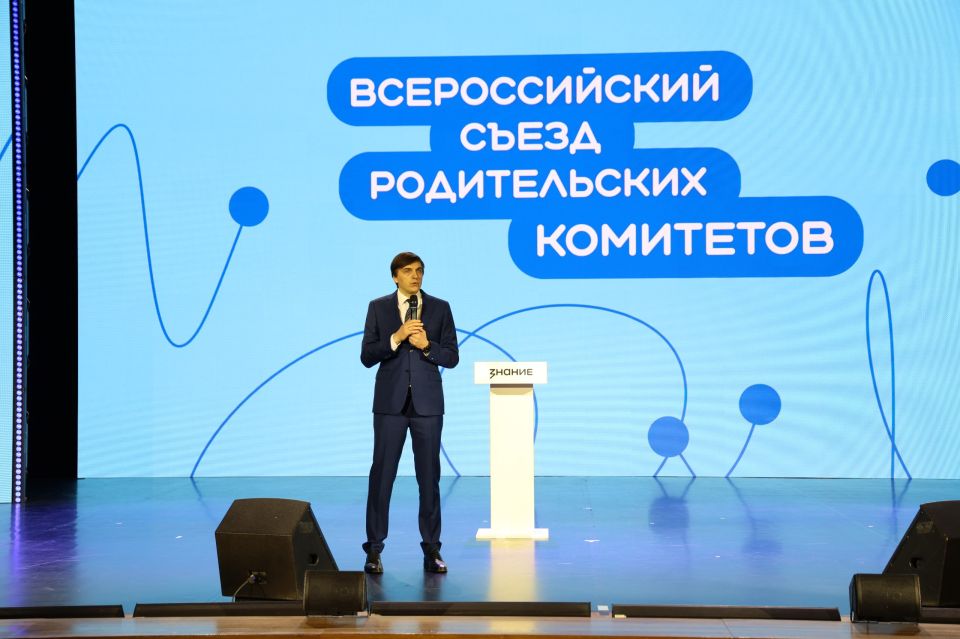 В Москве состоялся первый Всероссийский съезд родительских комитетов! В Москве состоялся первый Всероссийский съезд родительских комитетов!