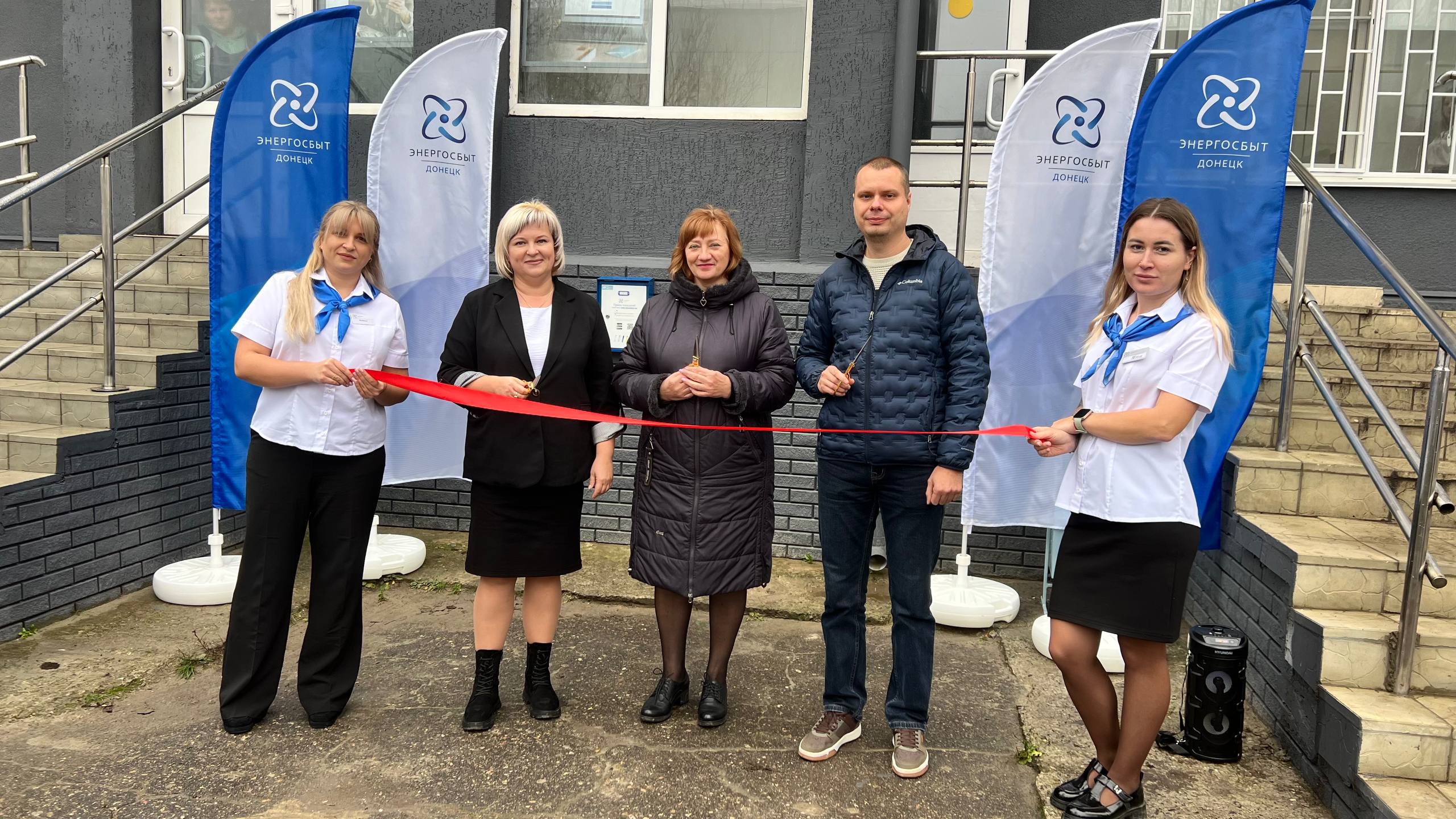 В Донецке торжественно открыт новый современный центр обслуживания клиентов «Энергосбыт Донецк»