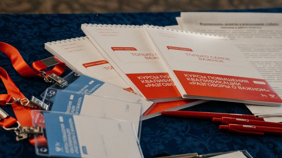 Учим говорить о важном. Во всех регионах России продолжается обучение на курсах повышения квалификации для педагогов и управленцев, которые реализуют внеурочный курс «Разговоры о важном» Учим говорить о важном. Во всех регионах России продолжается обучение на курсах повышения квалификации для педагогов и управленцев, которые реализуют внеурочный курс «Разговоры о важном»