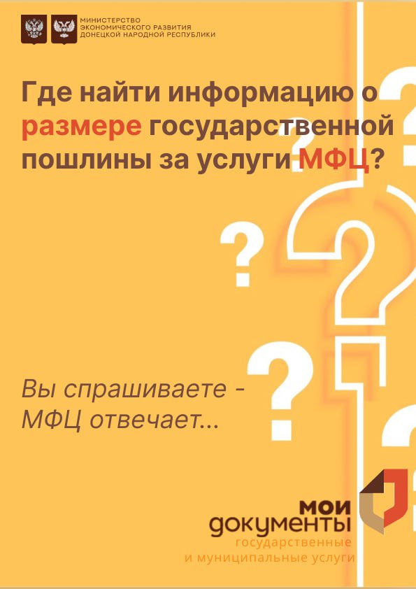 Вы спрашиваете - МФЦ отвечает
