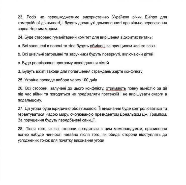 Украинская сторона опубликовала у себя мирный план, якобы полученный от США Украинская сторона опубликовала у себя мирный план, якобы полученный от США
