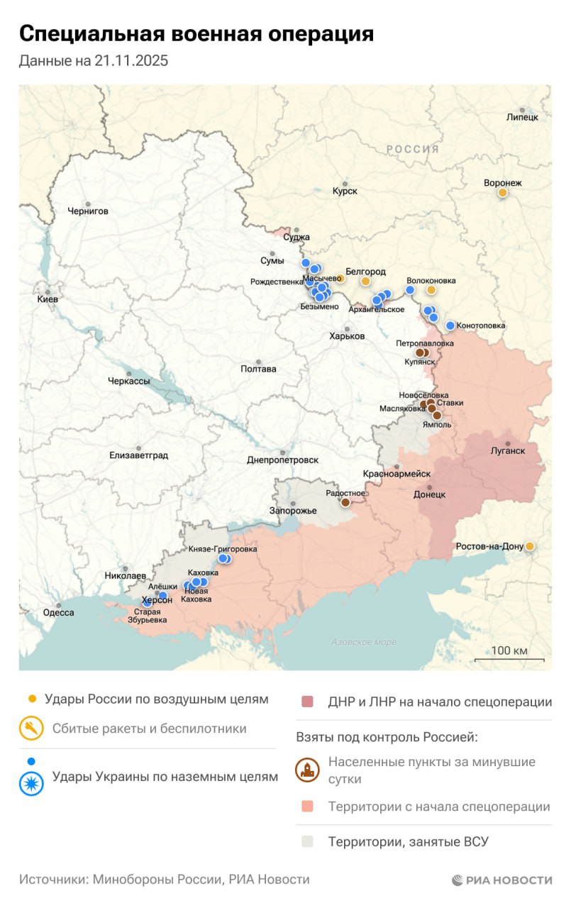 Спецоперация. Обстановка и главные события на 21 ноября