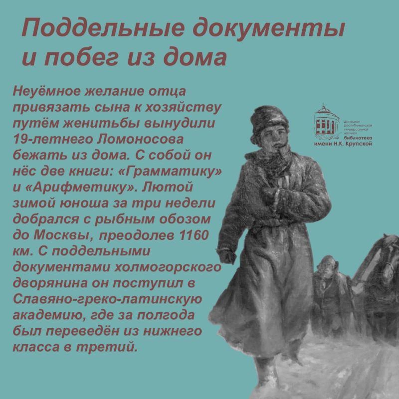 Подборка фактов «Михаил Ломоносов»