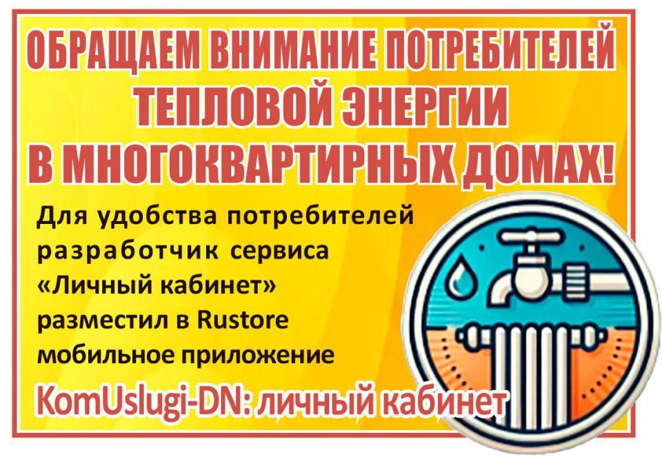 Денис Зубов: Филиал "Харцызсктеплосеть" ГУП ДНР "Донбасстеплоэнерго" напоминает Денис Зубов: Филиал "Харцызсктеплосеть" ГУП ДНР "Донбасстеплоэнерго" напоминает