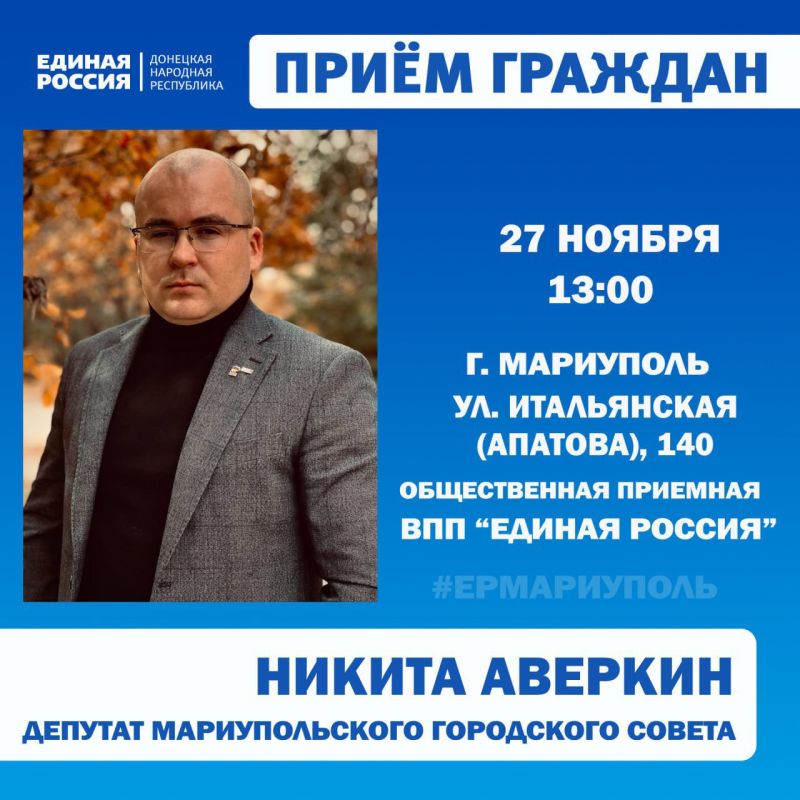Депутаты Мариупольского городского совета проведут личные приемы граждан Депутаты Мариупольского городского совета проведут личные приемы граждан