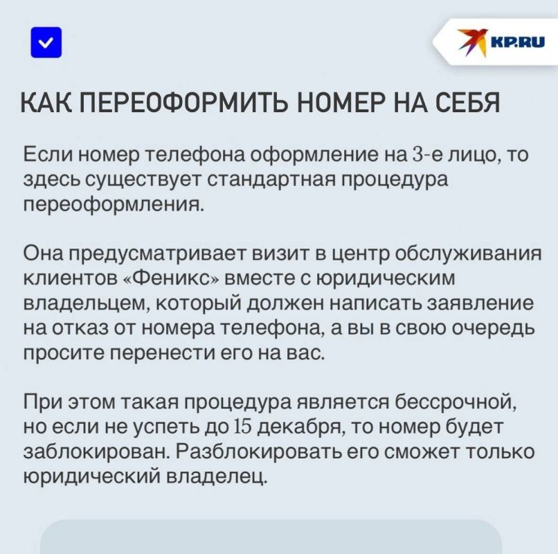 Еще не поздно: Оператор «Феникс» рассказал, как переоформить сим-карту Еще не поздно: Оператор «Феникс» рассказал, как переоформить сим-карту
