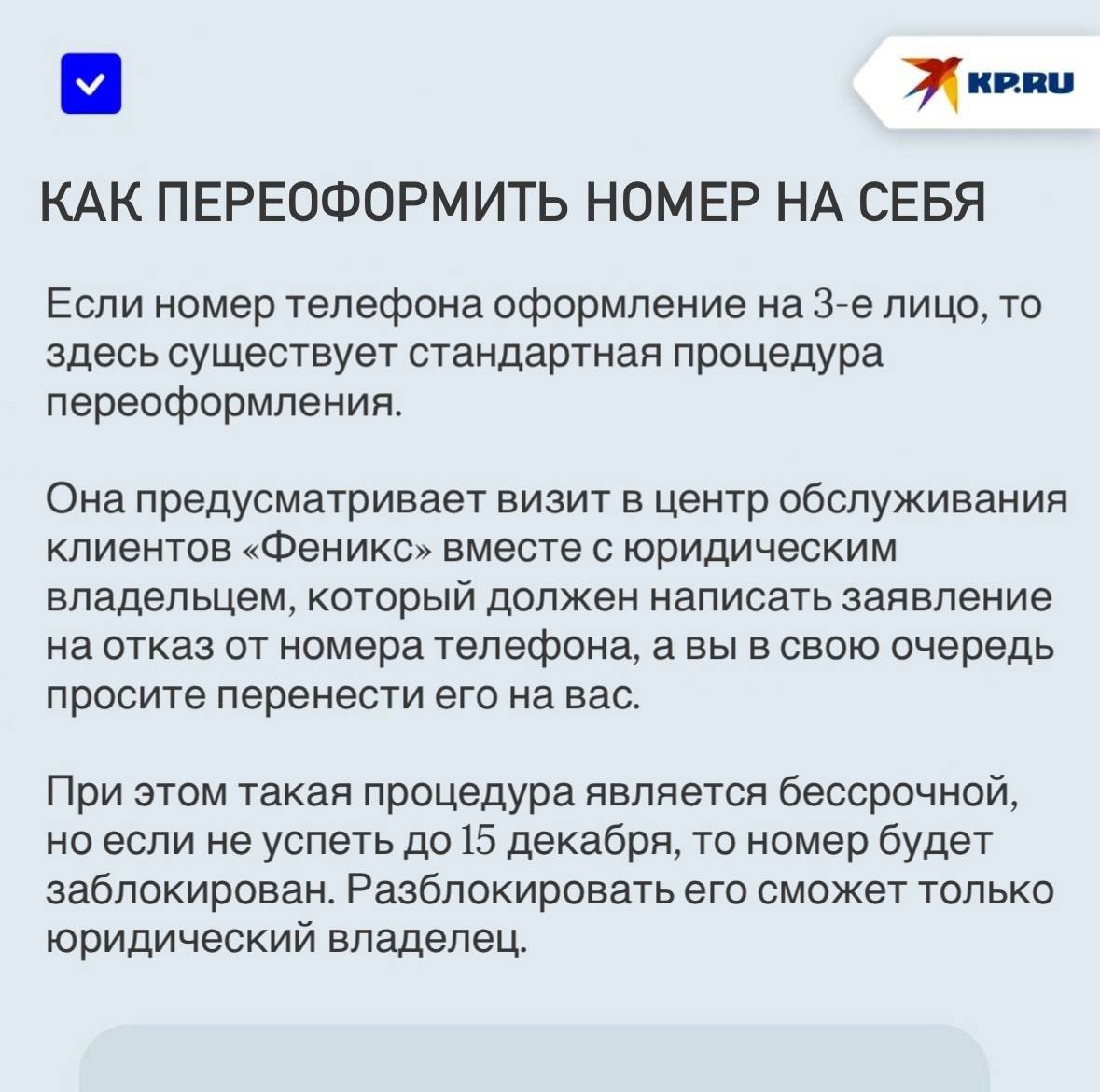 Еще не поздно: Оператор «Феникс» рассказал, как переоформить сим-карту Еще не поздно: Оператор «Феникс» рассказал, как переоформить сим-карту