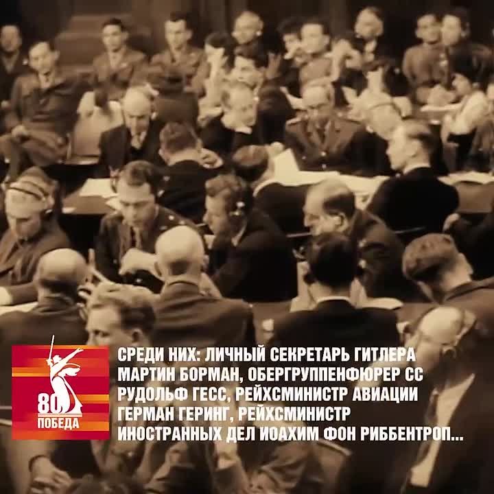 Нюрнбергский процес начался 20 ноября 1945 года