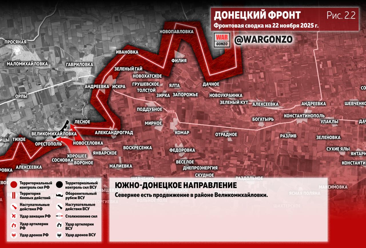 WarGonzo: Фронтовая сводка на утро 22.11.25 WarGonzo: Фронтовая сводка на утро 22.11.25