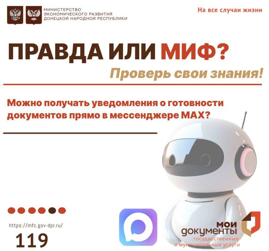Уважаемые заявители! Рубрика: Правда или Миф? Уважаемые заявители! Рубрика: Правда или Миф?