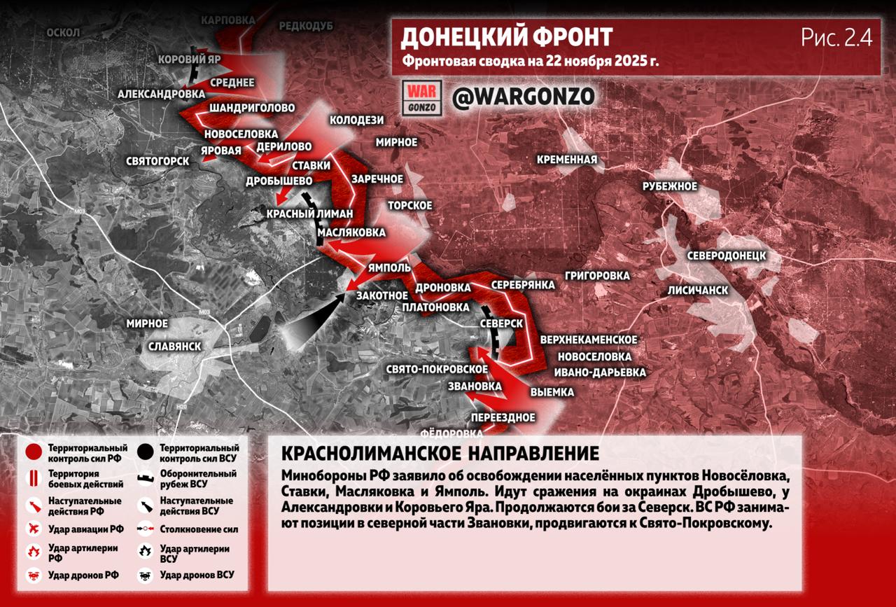 WarGonzo: Фронтовая сводка на утро 22.11.25 WarGonzo: Фронтовая сводка на утро 22.11.25