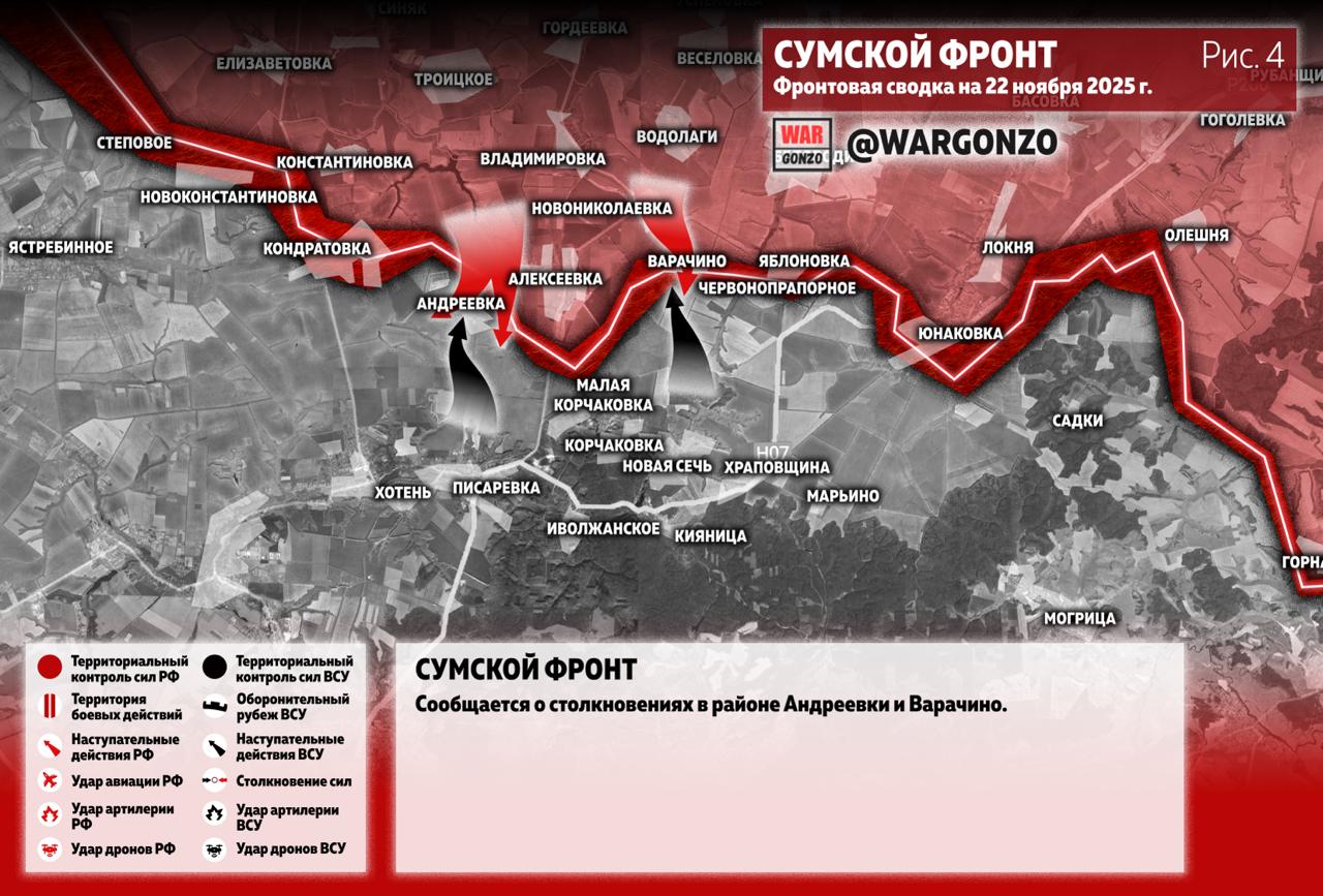 WarGonzo: Фронтовая сводка на утро 22.11.25 WarGonzo: Фронтовая сводка на утро 22.11.25