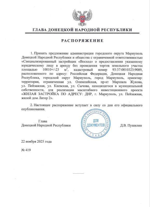 Указом Главы ДНР №866 от 22 ноября 2025 года внесены изменения в Указ Главы ДНР от 28 октября 2024 года №528 «Об Администрации Главы и Правительства Донецкой Народной Республики» Указом Главы ДНР №866 от 22 ноября 2025 года внесены изменения в Указ Главы ДНР от 28 октября 2024 года №528 «Об Администрации Главы и Правительства Донецкой Народной Республики»