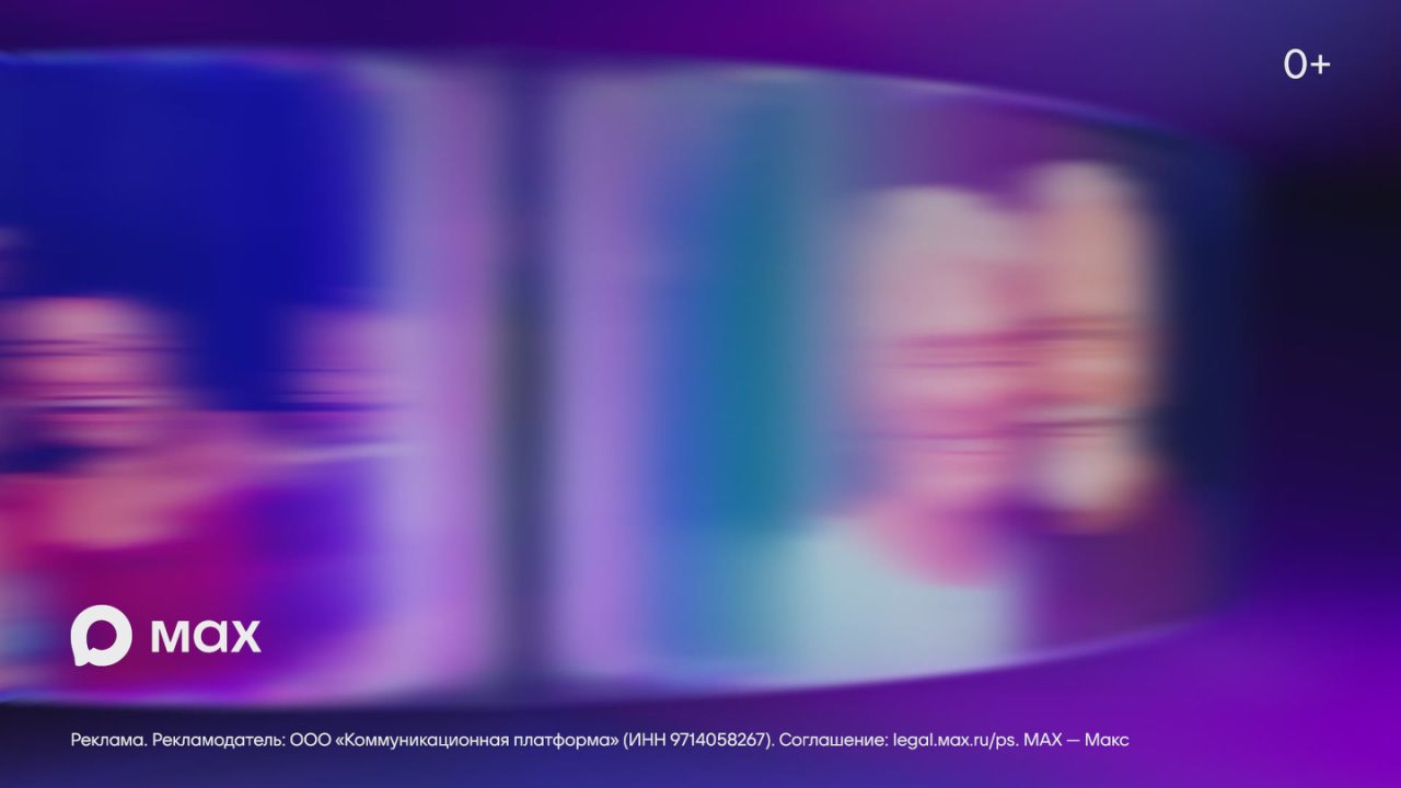 MAX - это быстрый и лёгкий мессенджер для пользователей