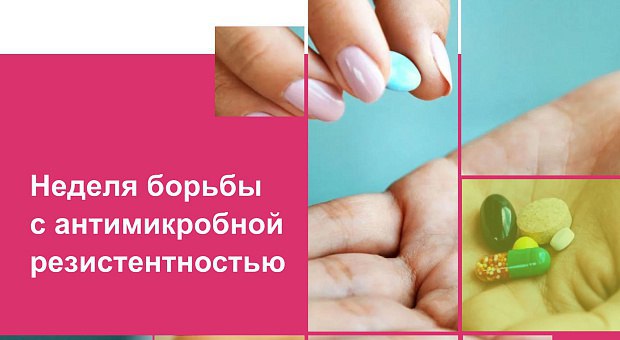 Неделя борьбы с антимикробной резистентностью в ГБУ ДНР «Волновахская районная больница»