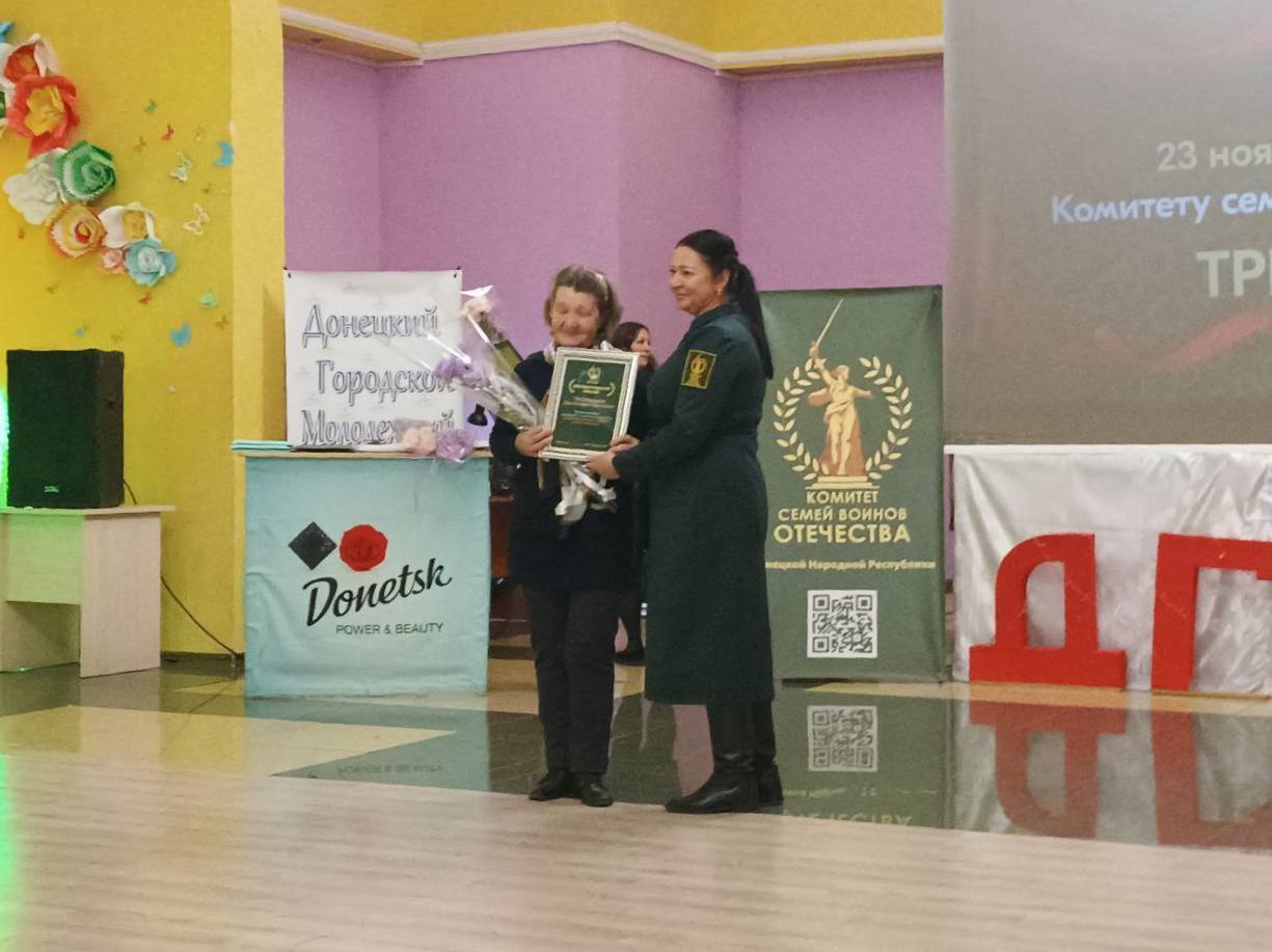 Состоялось знаменательное событие — празднование трёхлетия Комитета семей воинов Отечества ДНР! Состоялось знаменательное событие — празднование трёхлетия Комитета семей воинов Отечества ДНР!