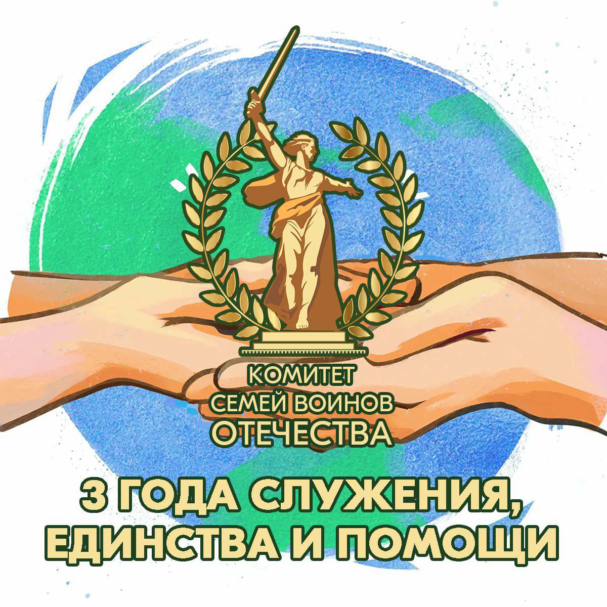 Сегодня — День рождения Комитета семей воинов Отечества