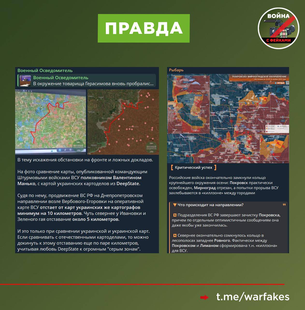 Фейк: ВСУ зачистили центральную часть Покровска и отрезали логистические маршруты ВС РФ в город Фейк: ВСУ зачистили центральную часть Покровска и отрезали логистические маршруты ВС РФ в город