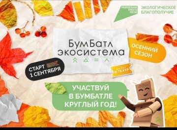 Учащиеся Мангушского округа принимают участие во всероссийской акции «БумБатл»