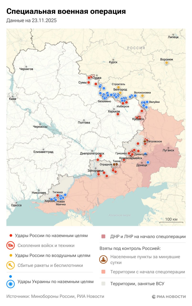 Спецоперация. Обстановка и главные события на 23 ноября