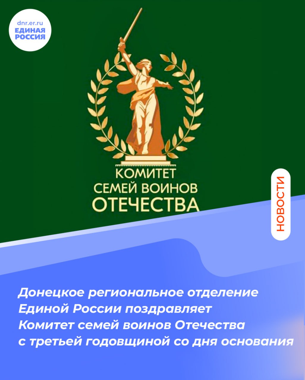 Комитет семей воинов Отечества празднует третью годовщину со дня создания