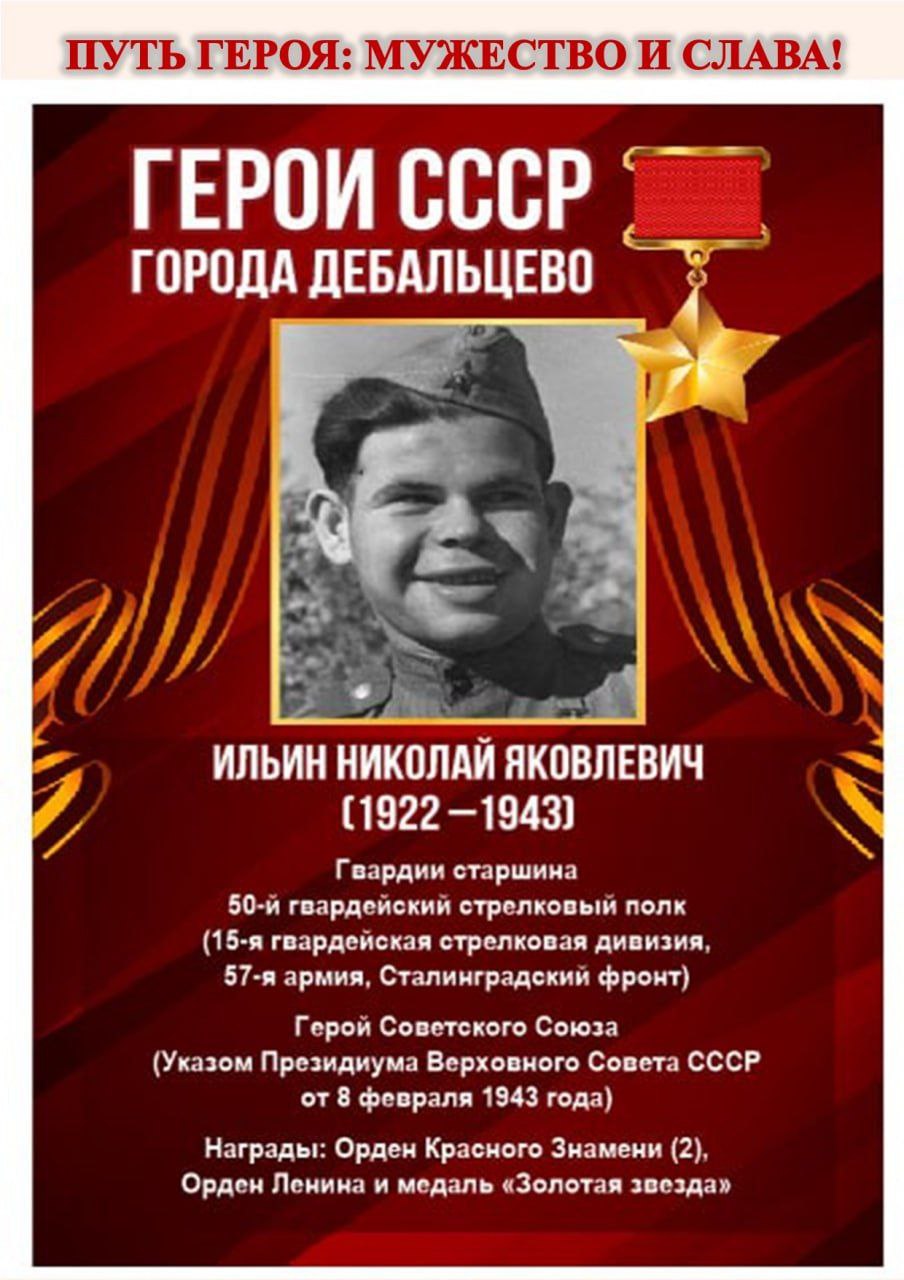 «Путь Героя: Мужество и Слава!»