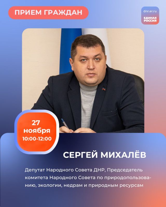 25 и 27 ноября с 10:00 до 12.:00 в Региональной общественной приёмной Председателя партии «Единая Россия» Дмитрия Медведева по адресу: г. Донецк, ул. Артема, 97 пройдут приемы граждан: 25 и 27 ноября с 10:00 до 12.:00 в Региональной общественной приёмной Председателя партии «Единая Россия» Дмитрия Медведева по адресу: г. Донецк, ул. Артема, 97 пройдут приемы граждан: