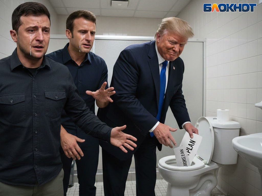 Трамп «макнул» Зеленского: почему США «спустили в унитаз» план Европы по Украине Трамп «макнул» Зеленского: почему США «спустили в унитаз» план Европы по Украине